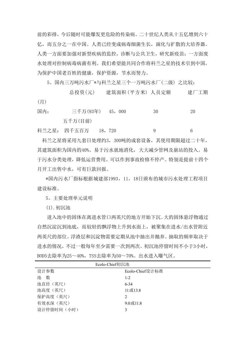 污水处理项目可行性报告.doc 第5页