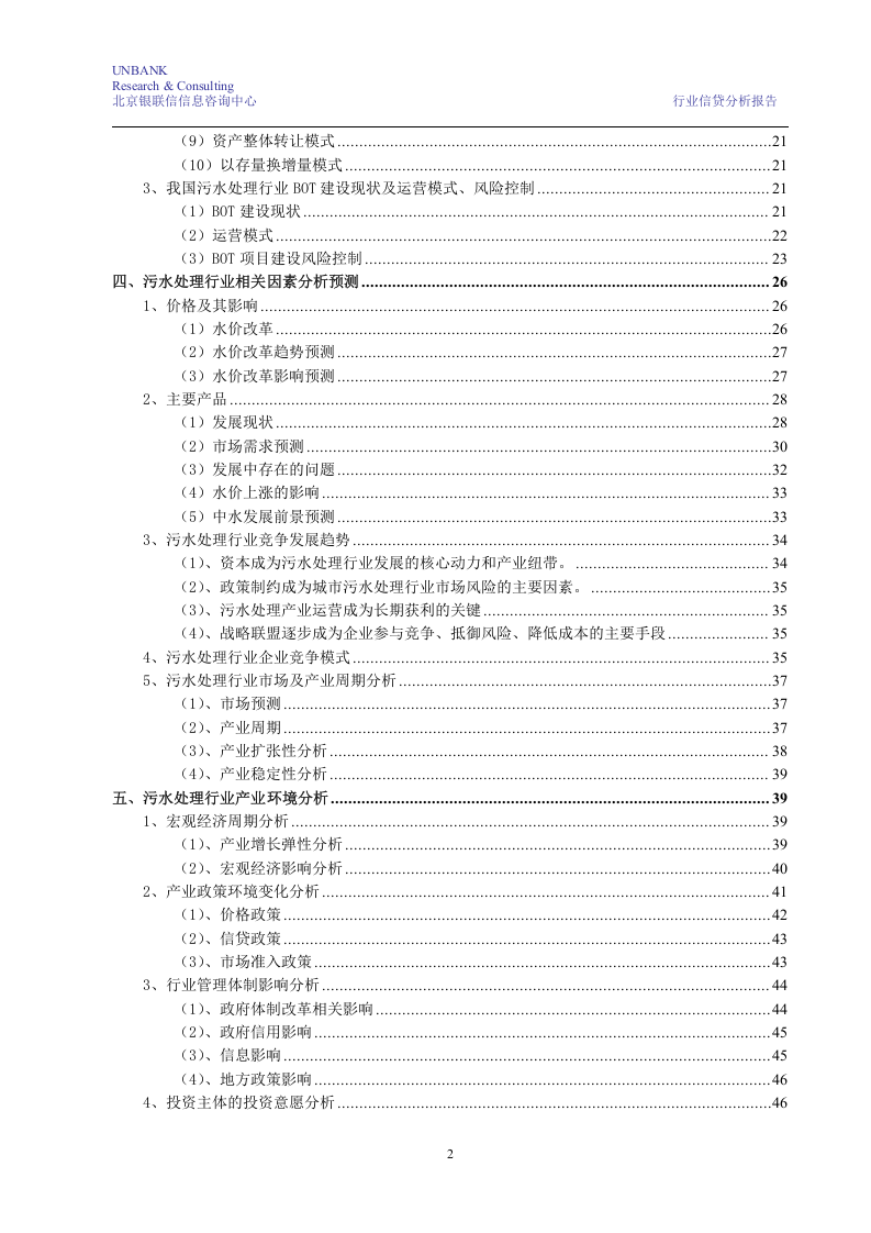 污水处理行业分析报告.doc 第2页