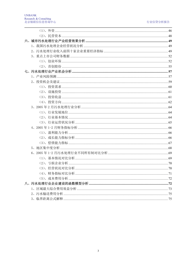 污水处理行业分析报告.doc 第3页