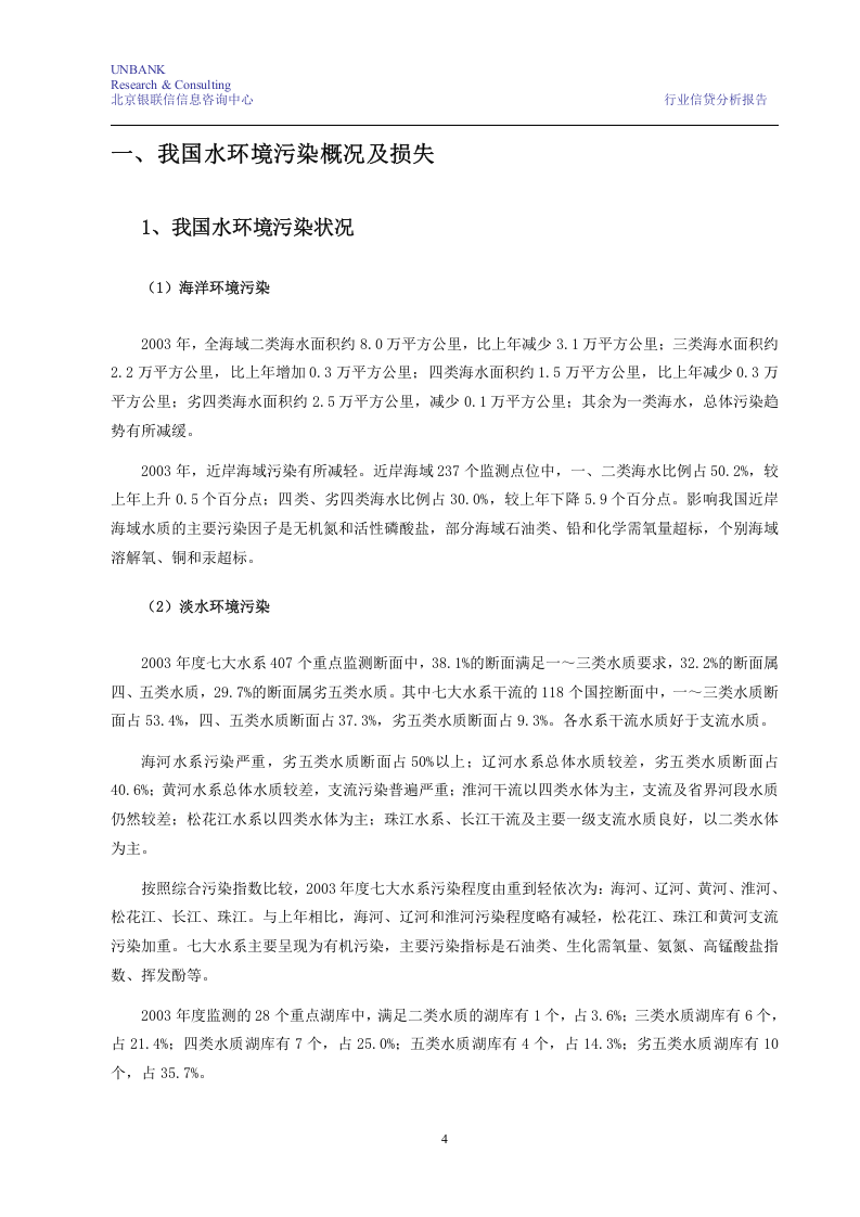 污水处理行业分析报告.doc 第4页
