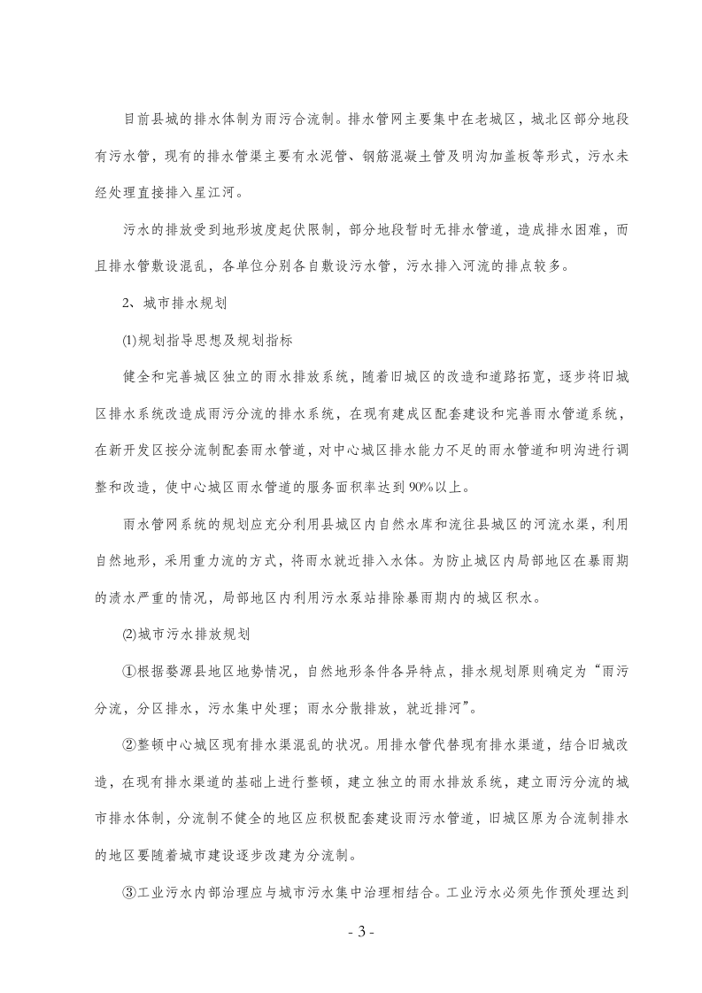 婺源县城镇污水处理厂工程可行性研.doc 第3页