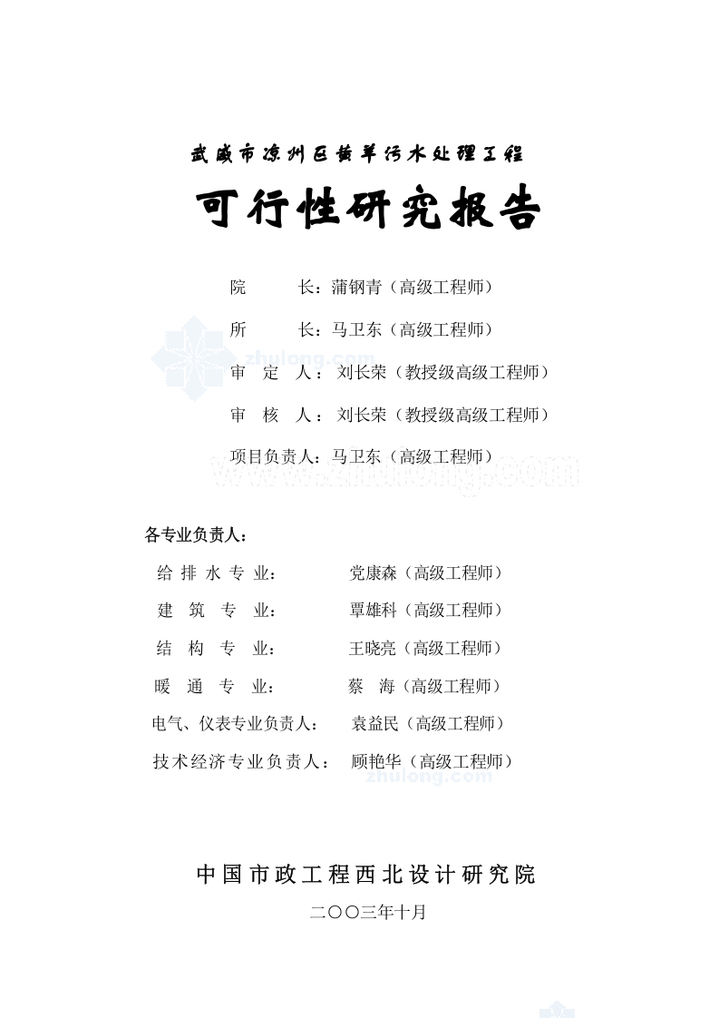西北某市污水处理厂可行性研究报告p.doc 第2页