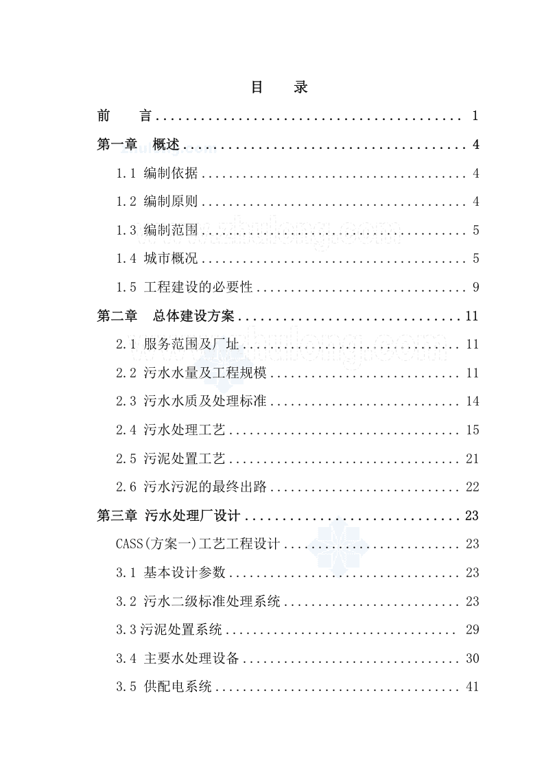 西北某市污水处理厂可行性研究报告p.doc 第3页