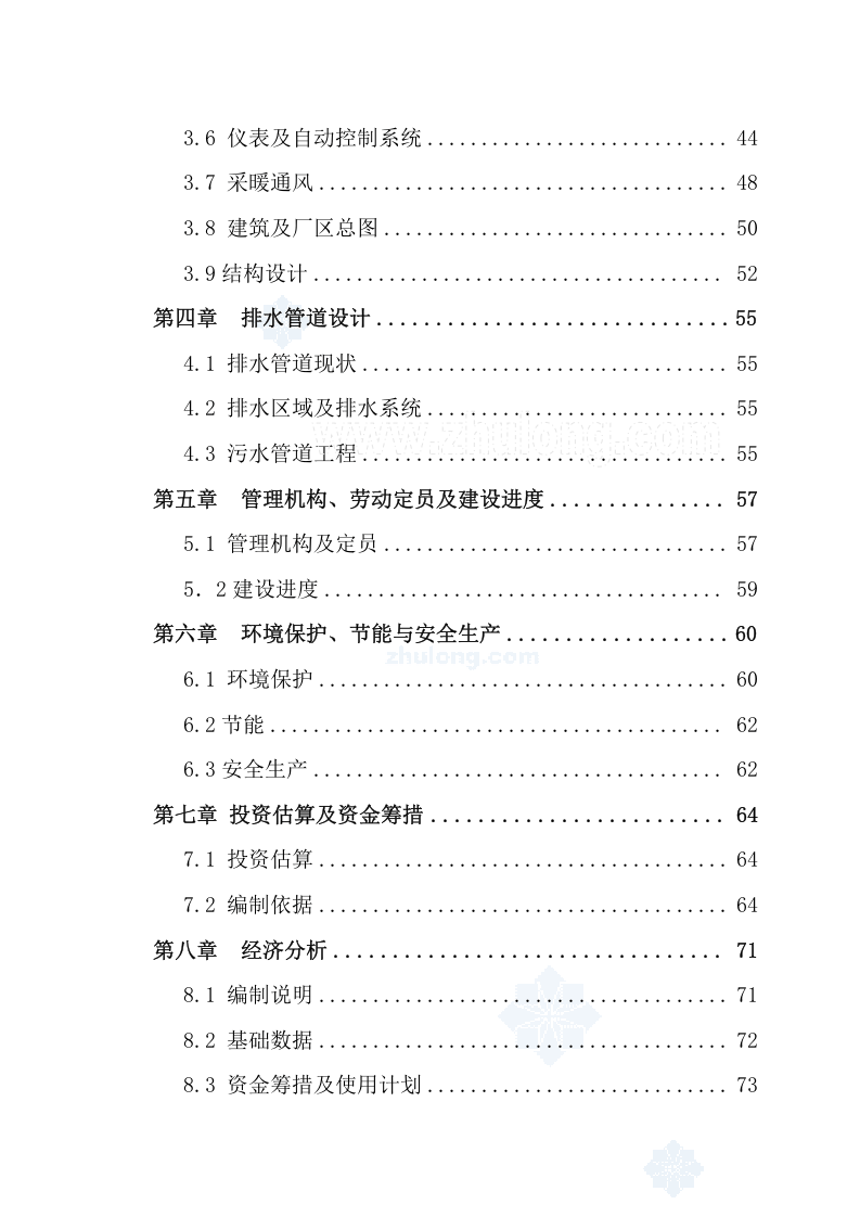 西北某市污水处理厂可行性研究报告p.doc 第4页