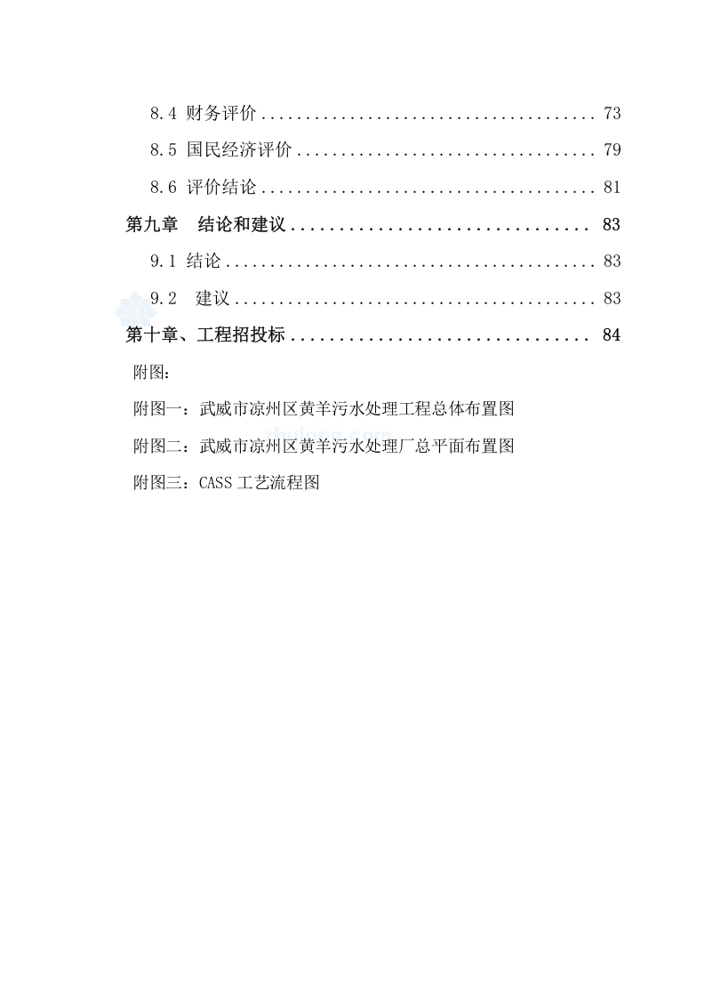 西北某市污水处理厂可行性研究报告p.doc 第5页