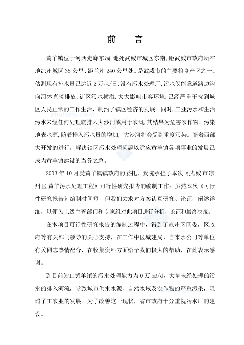 西北某市污水处理厂可行性研究报告p.doc 第6页