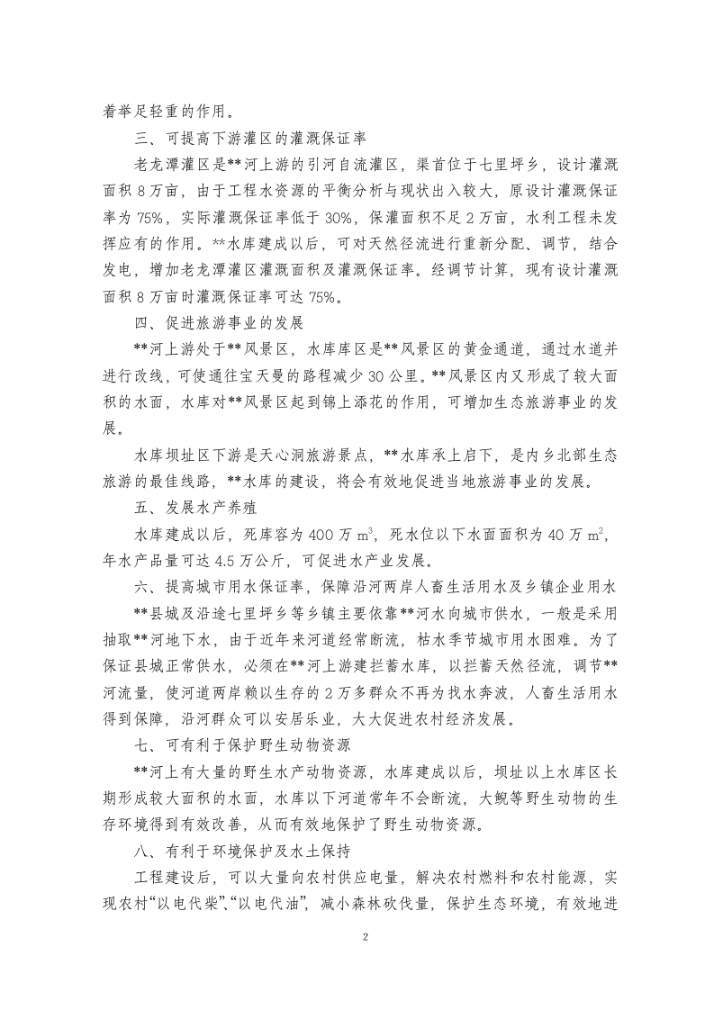县水利水电枢纽工程.doc 第2页