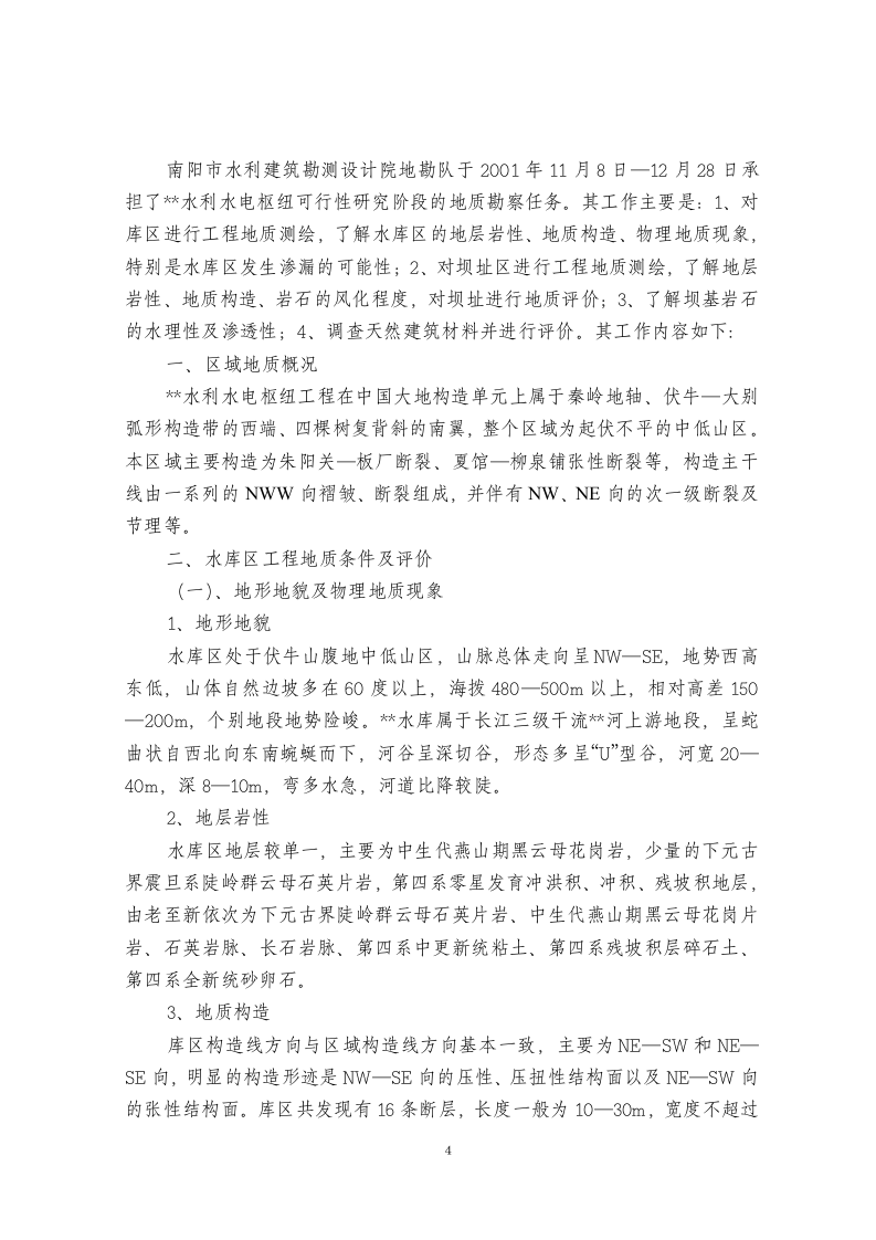 县水利水电枢纽工程.doc 第4页