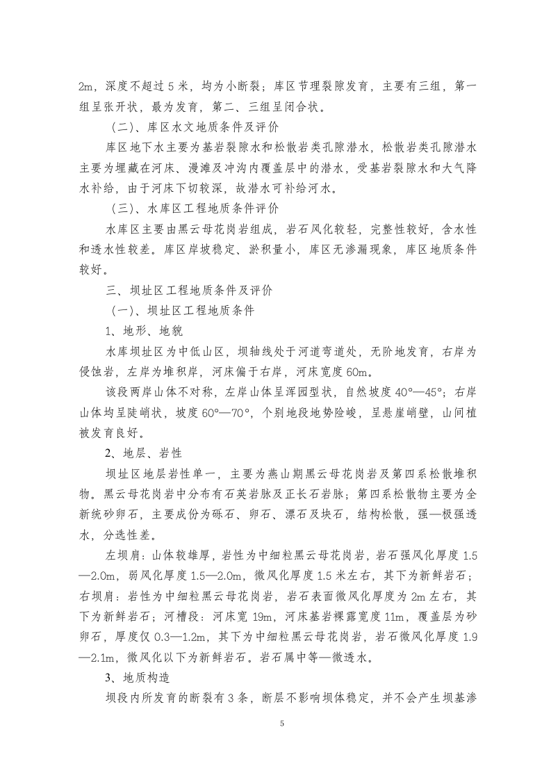 县水利水电枢纽工程.doc 第5页