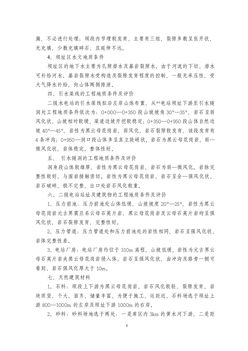 县水利水电枢纽工程.doc 第6页