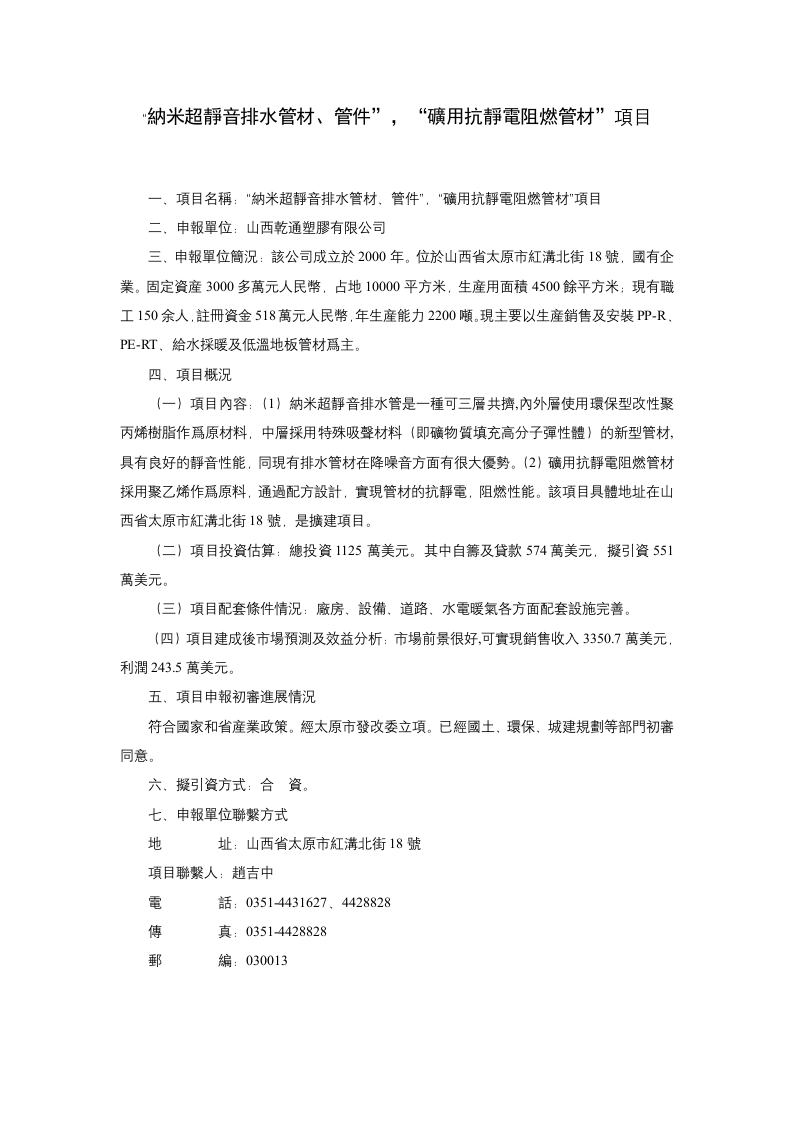 新型环保节能墙体材料轻钢建筑模网技术产品项目.doc 第2页
