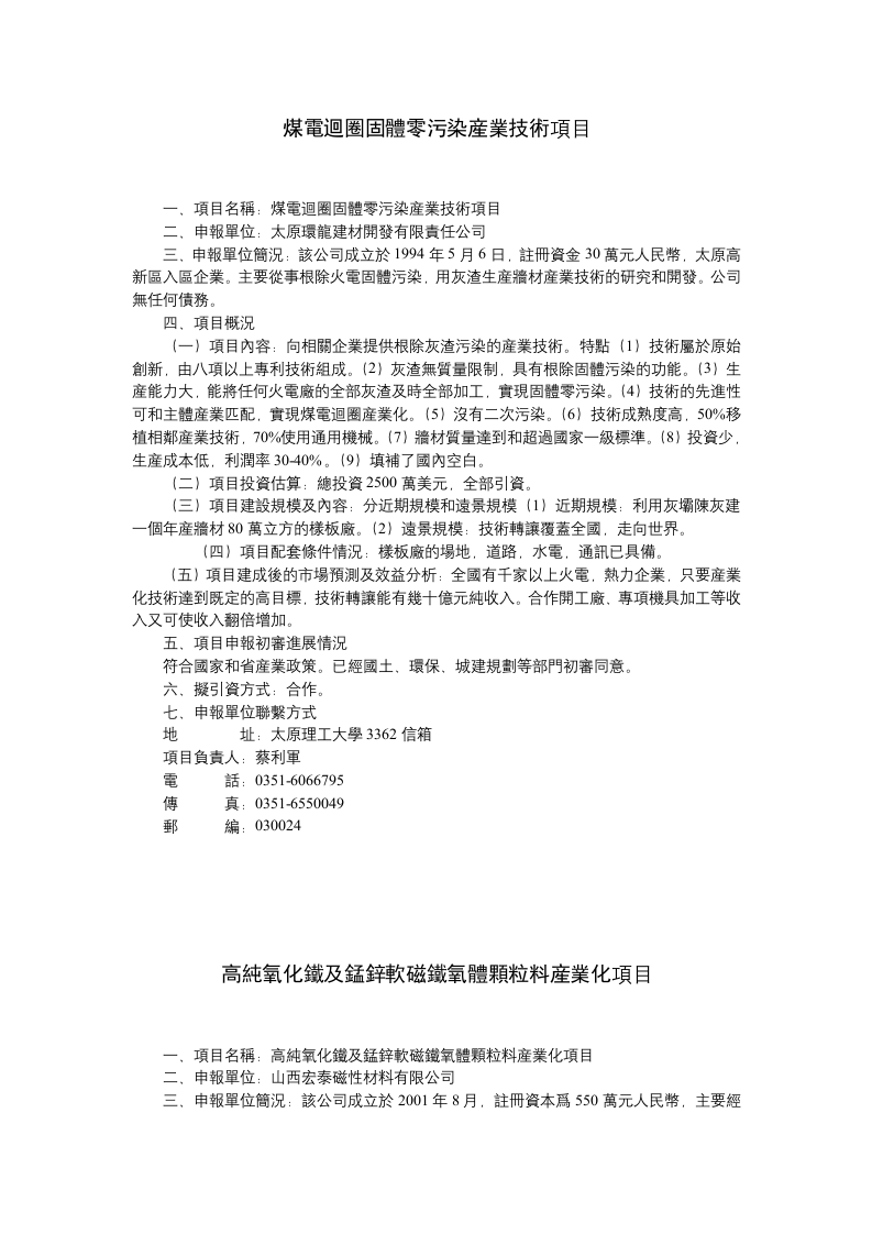 新型环保节能墙体材料轻钢建筑模网技术产品项目.doc 第3页