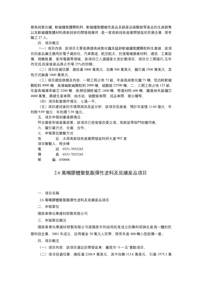 新型环保节能墙体材料轻钢建筑模网技术产品项目.doc 第4页