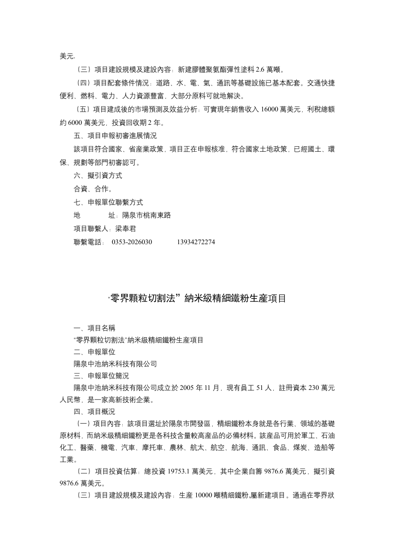 新型环保节能墙体材料轻钢建筑模网技术产品项目.doc 第5页