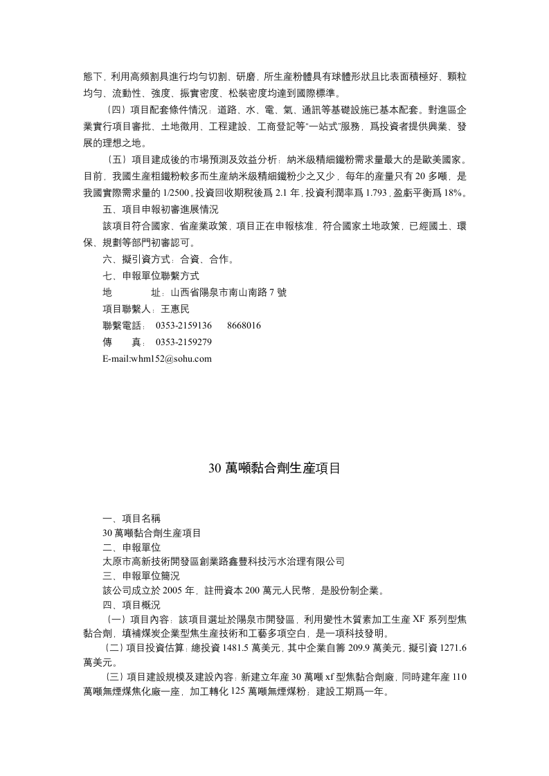 新型环保节能墙体材料轻钢建筑模网技术产品项目.doc 第6页
