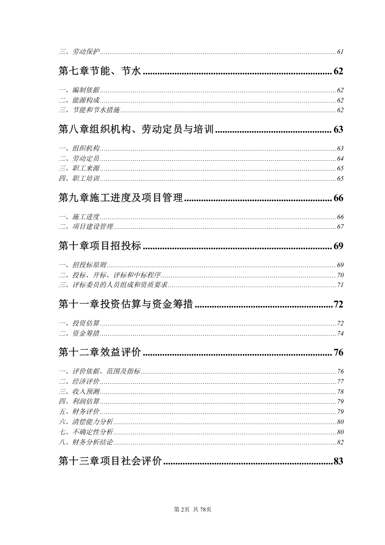 循环经济工程&mdash;固体废物利用.doc 第2页