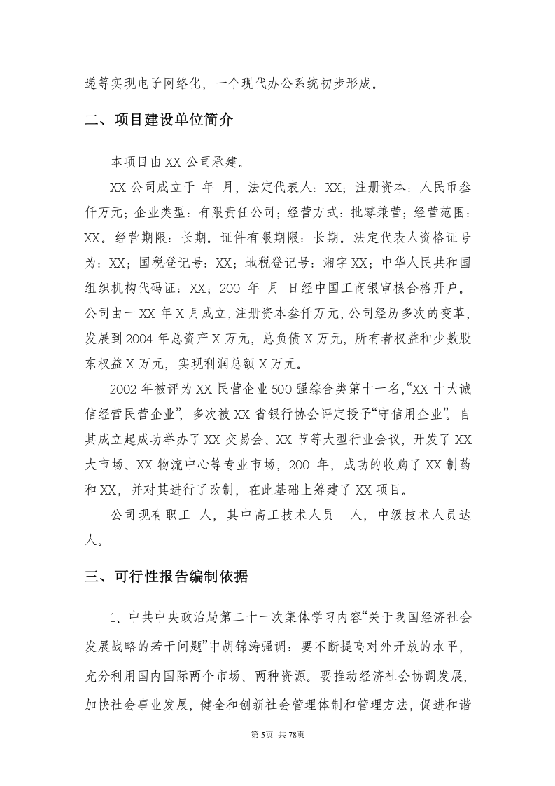 循环经济工程&mdash;固体废物利用.doc 第5页