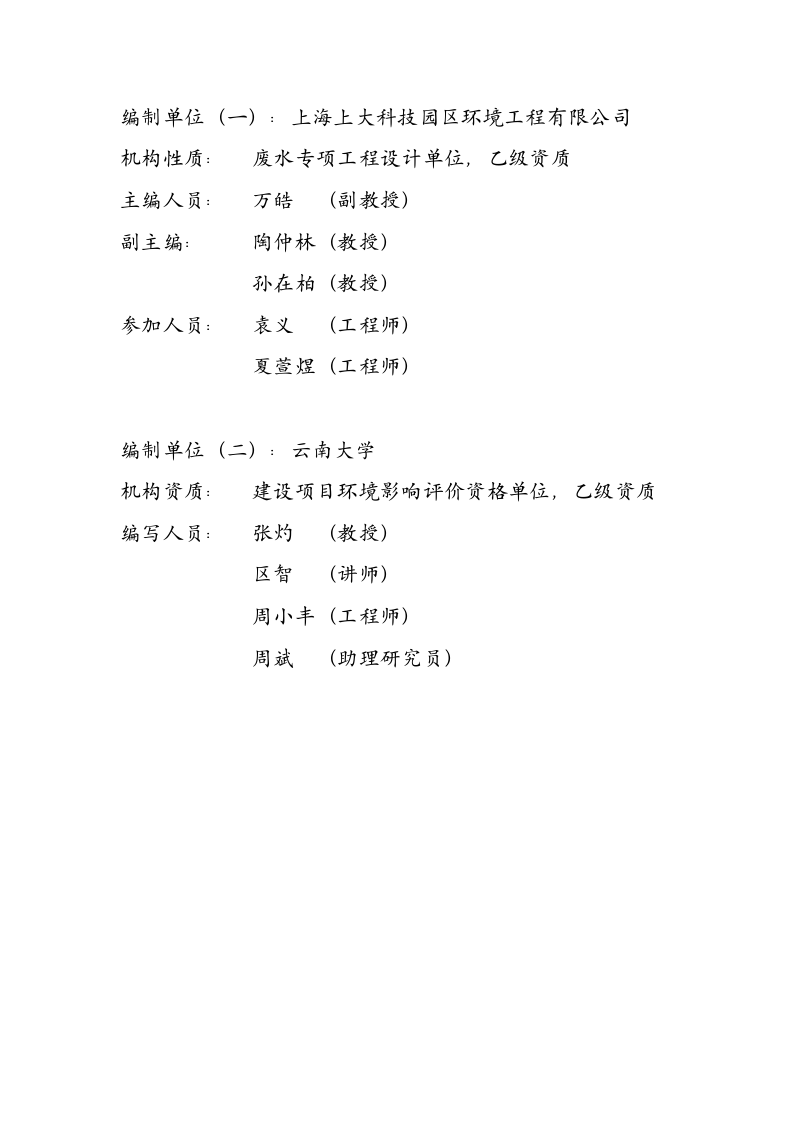 盐津县城区污水处理厂可研报告.doc 第2页