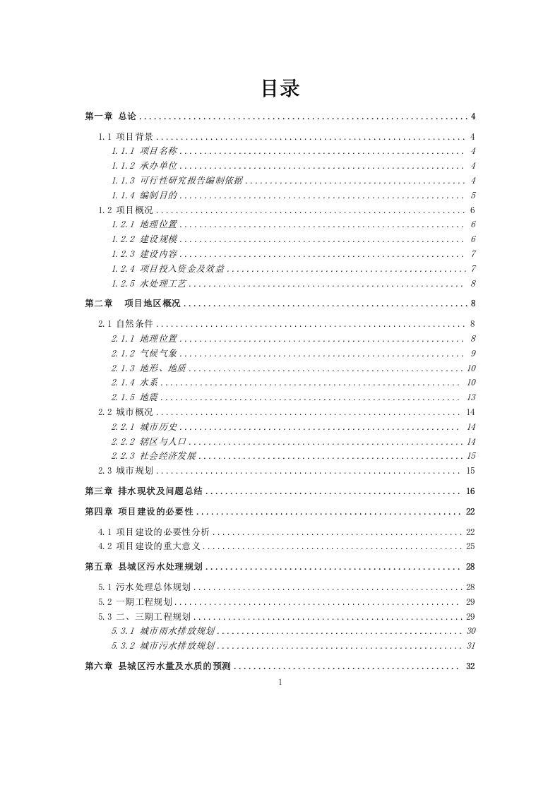盐津县城区污水处理厂可研报告.doc 第3页
