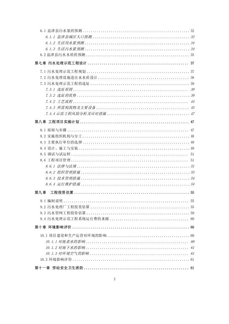 盐津县城区污水处理厂可研报告.doc 第4页