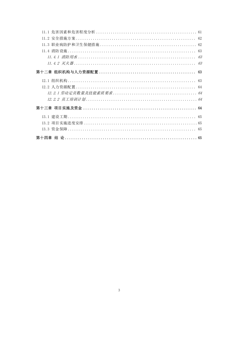 盐津县城区污水处理厂可研报告.doc 第5页