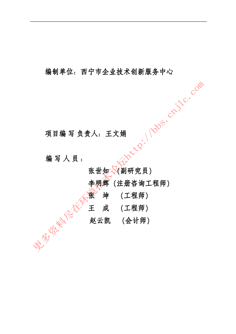 野牛沟年处理30万吨有色金属选矿厂新建项目.doc 第2页
