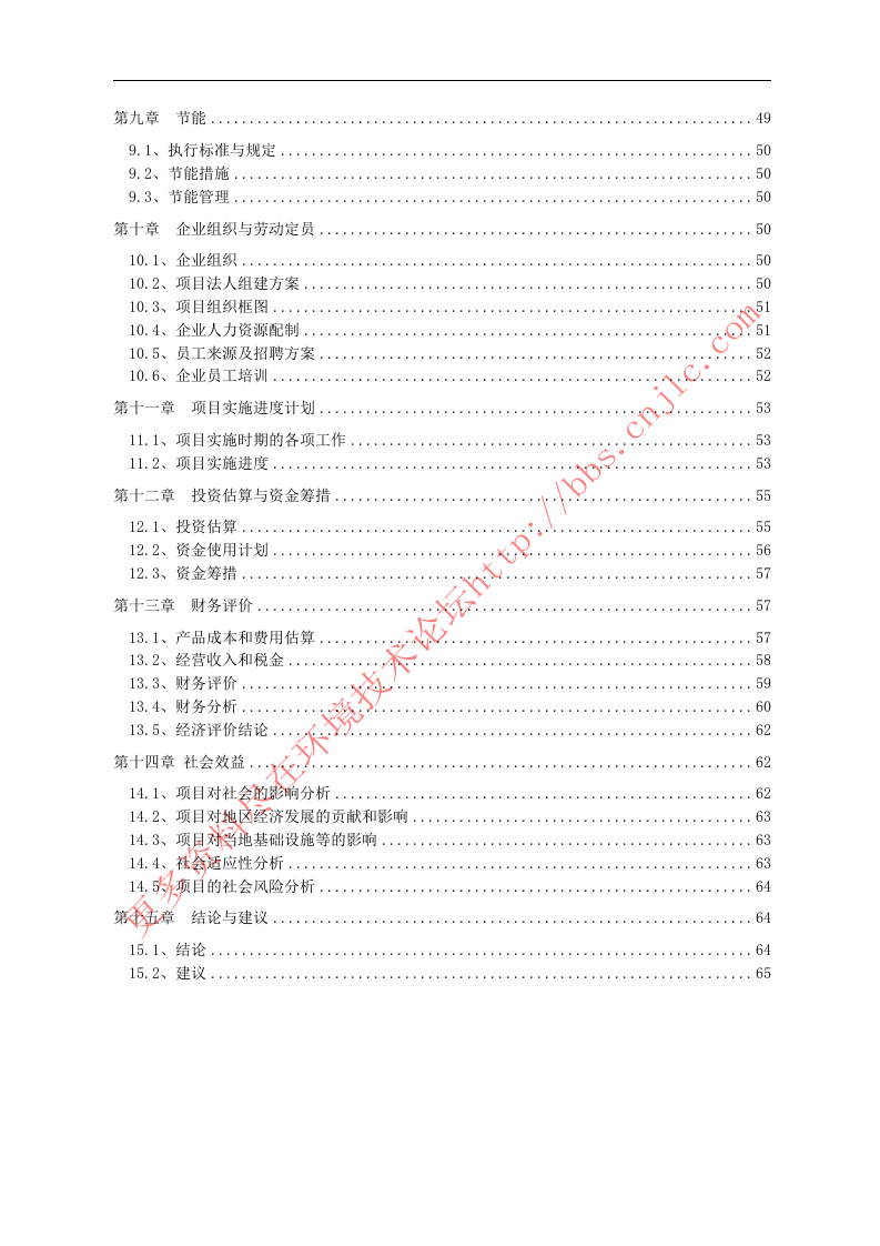 野牛沟年处理30万吨有色金属选矿厂新建项目.doc 第4页
