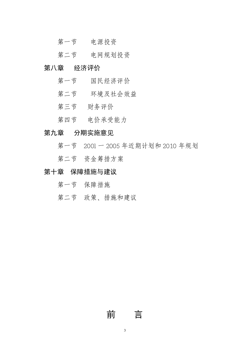 以电代柴生态工程项目.doc 第3页