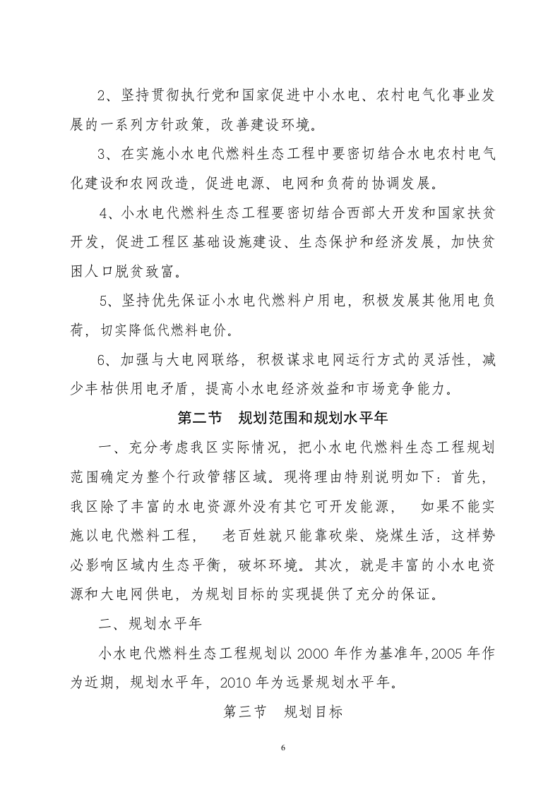 以电代柴生态工程项目.doc 第6页