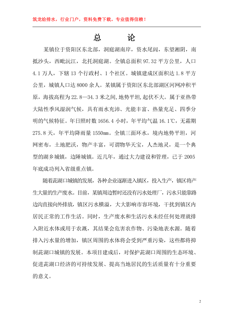 益阳市某镇污水厂可研报告p.doc 第2页