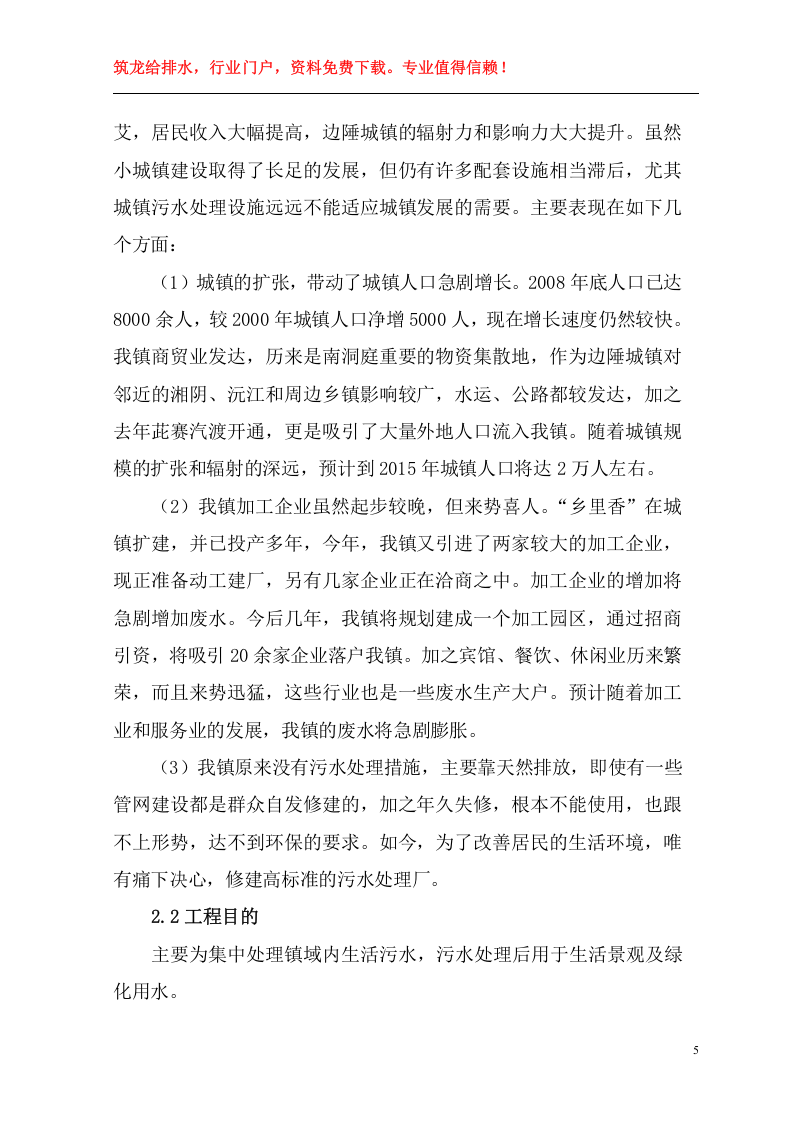 益阳市某镇污水厂可研报告p.doc 第5页