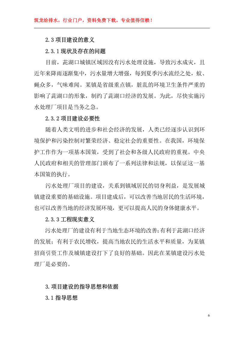 益阳市某镇污水厂可研报告p.doc 第6页