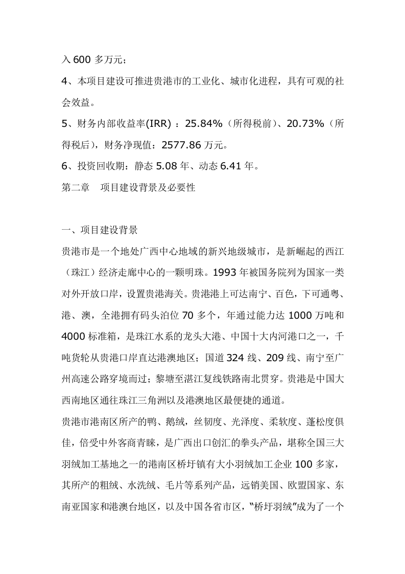 羽绒加工项目可行性研究报告.doc 第2页