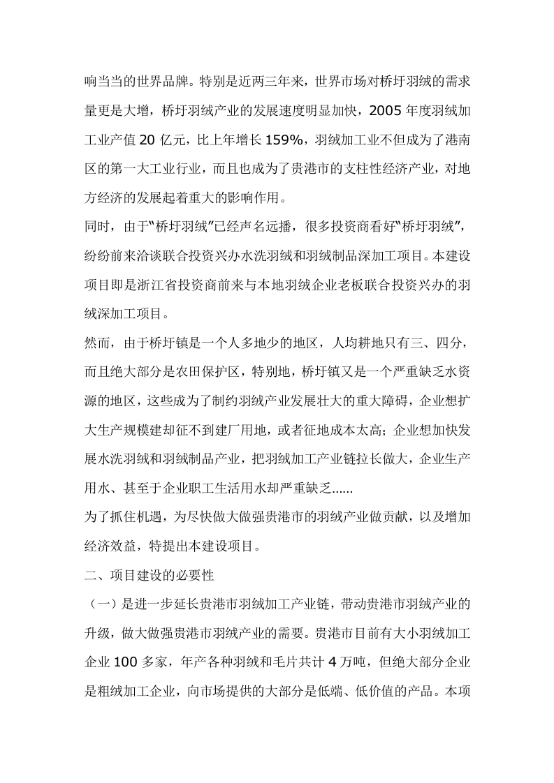 羽绒加工项目可行性研究报告.doc 第3页