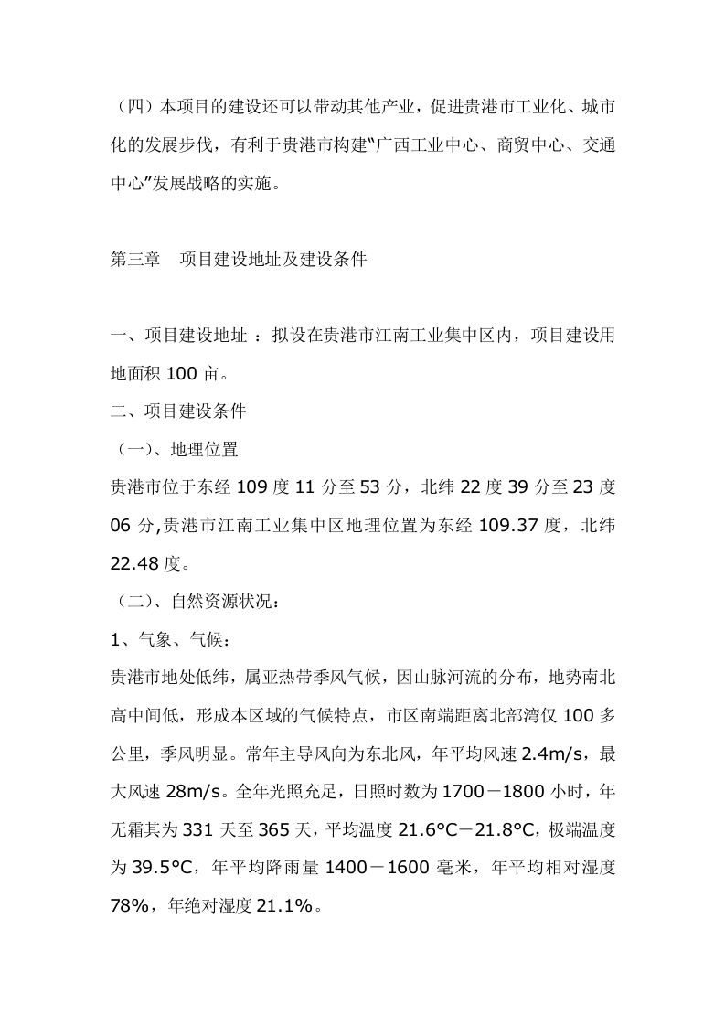 羽绒加工项目可行性研究报告.doc 第5页