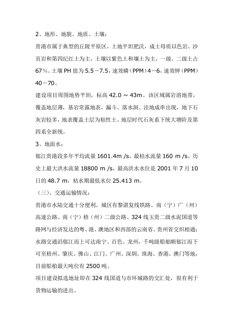羽绒加工项目可行性研究报告.doc 第6页