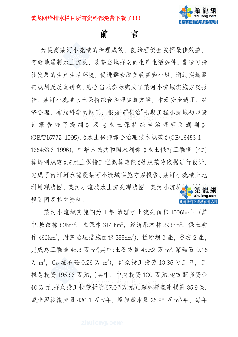 云南某河流水土保持初步设计报告_secret.doc 第2页