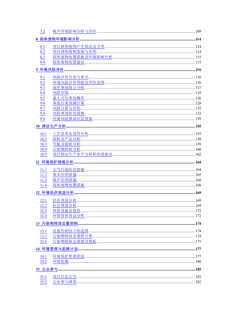湛江燃料油库扩建工程.doc 第2页