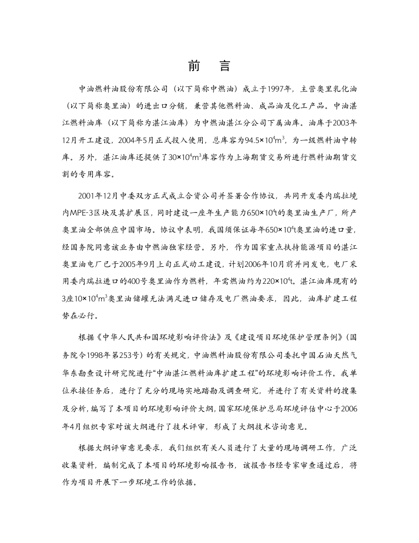 湛江燃料油库扩建工程.doc 第4页