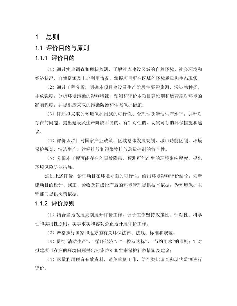 湛江燃料油库扩建工程.doc 第5页
