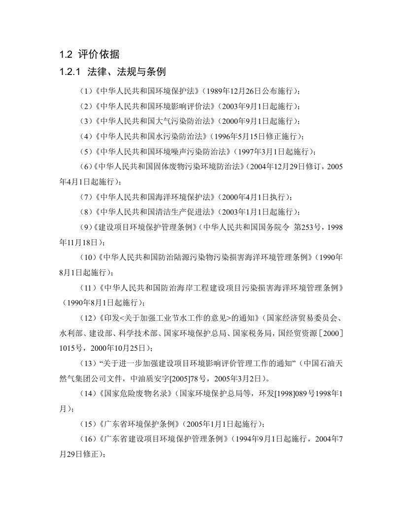 湛江燃料油库扩建工程.doc 第6页