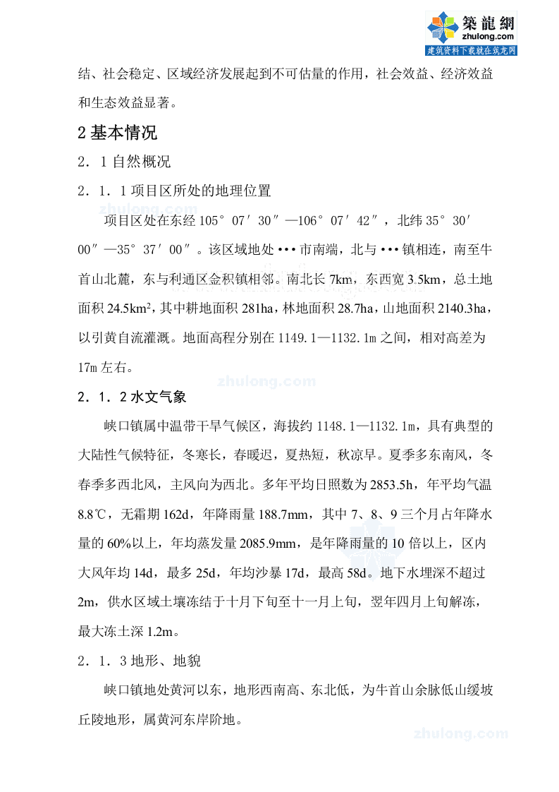 浙江省某镇人饮解困工程可行性研究报告p.doc 第2页