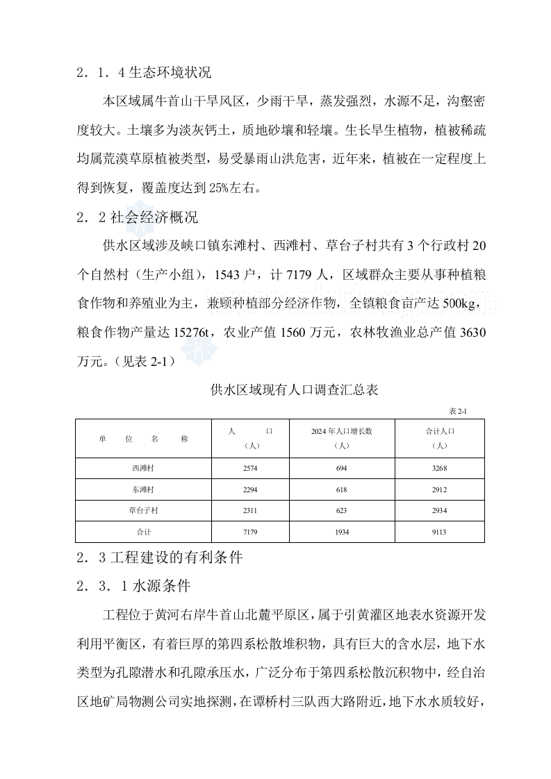 浙江省某镇人饮解困工程可行性研究报告p.doc 第3页