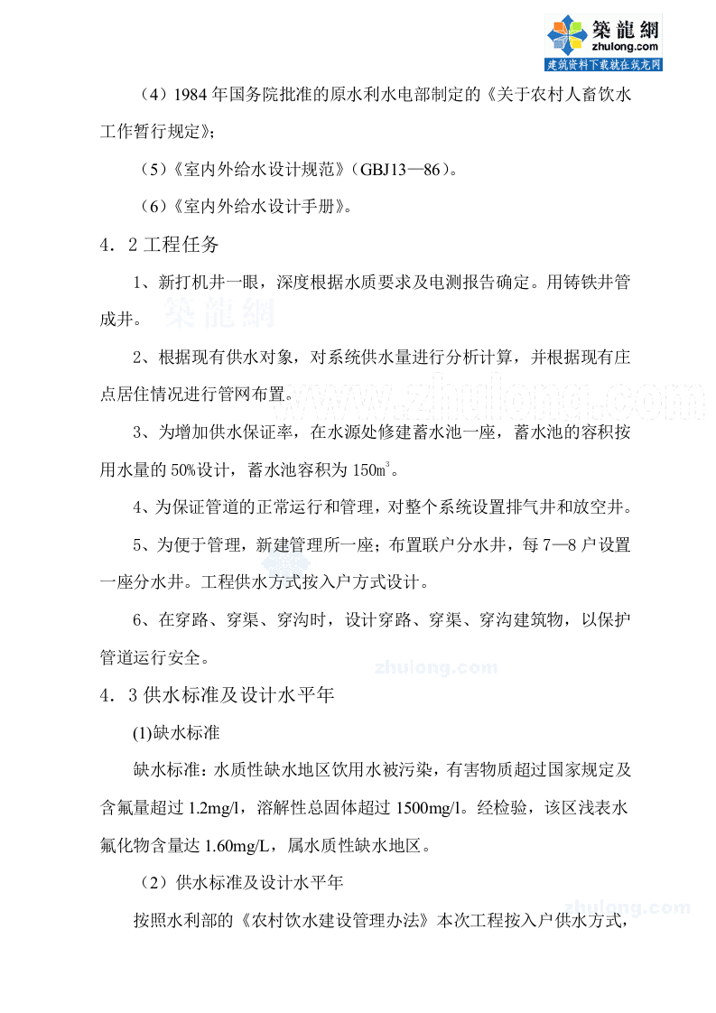 浙江省某镇人饮解困工程可行性研究报告p.doc 第6页