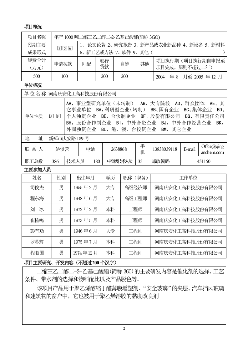 郑 州 市 科 技 攻 关 计 划.doc 第3页