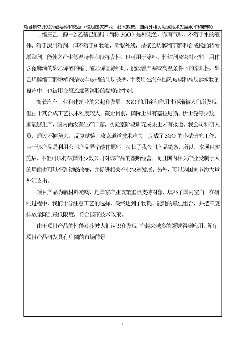郑 州 市 科 技 攻 关 计 划.doc 第4页