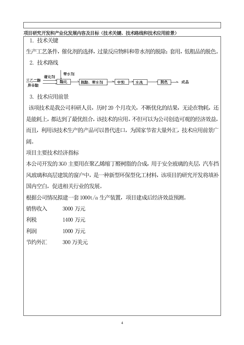 郑 州 市 科 技 攻 关 计 划.doc 第5页