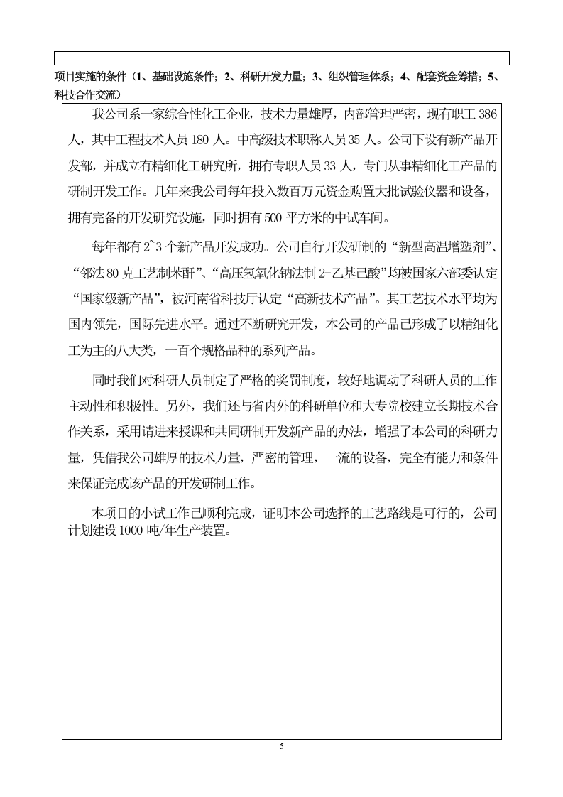 郑 州 市 科 技 攻 关 计 划.doc 第6页