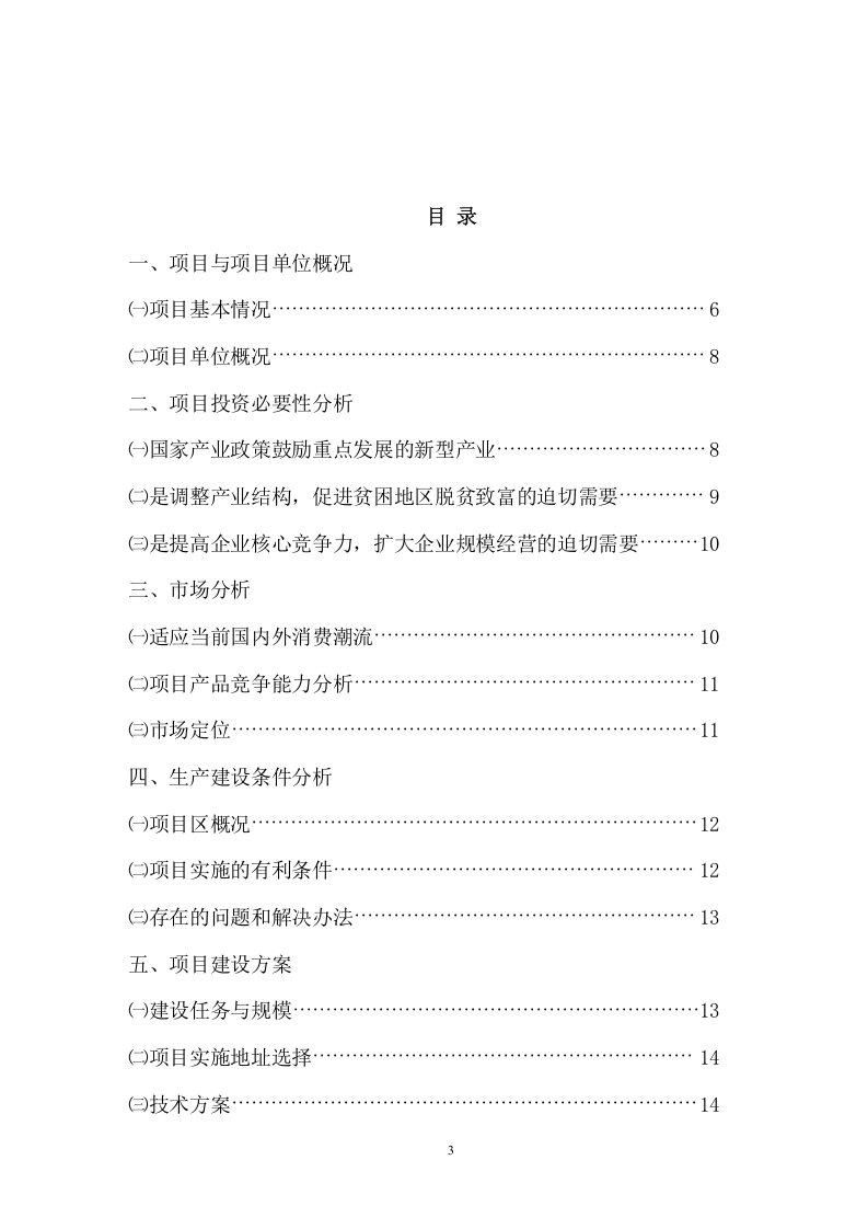 竹资源综合循环利用项目可研报告.doc 第3页