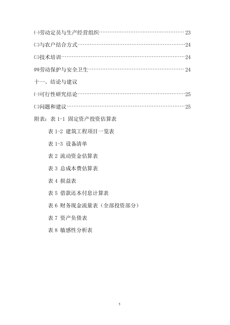 竹资源综合循环利用项目可研报告.doc 第5页